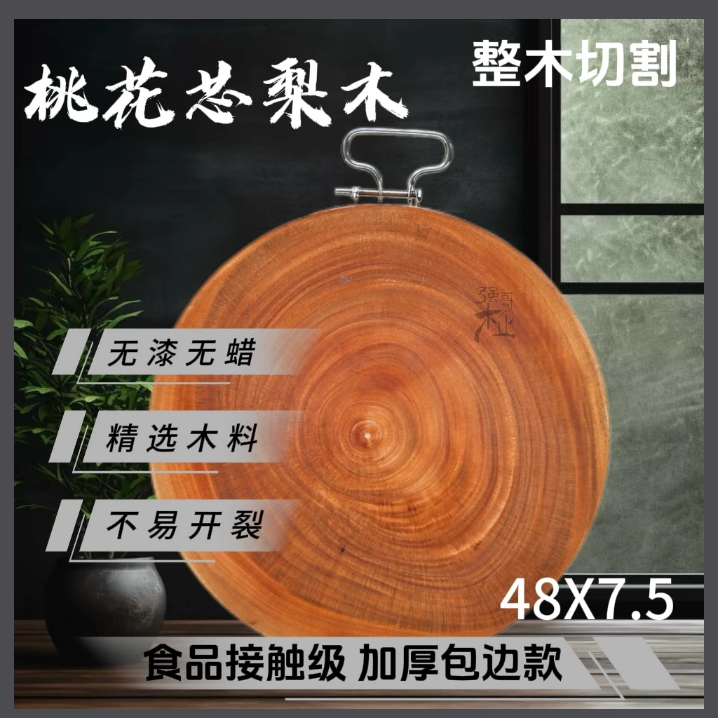 直径48cm厚7.5cm越南桃花芯梨家用大号防霉剁肉圆形砧板【包边款】