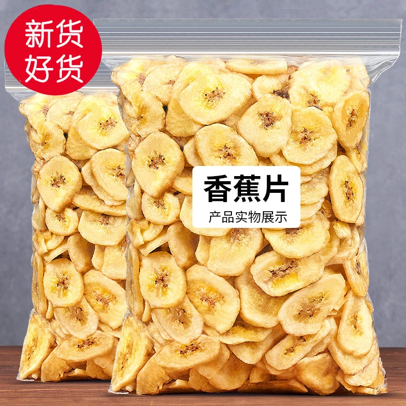 香蕉脆片干休闲香甜办公室小吃孕妇零食特产酥脆新鲜碳水美味酥松