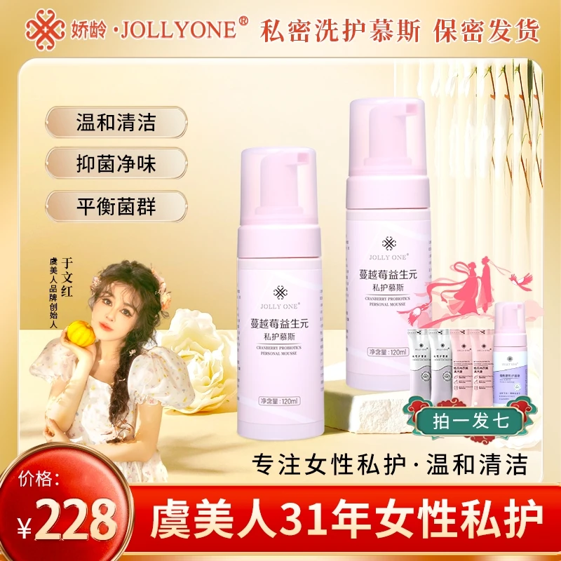 JOLLYONE益生元女性护理泡沫持久清新留香经期日夜用清洁慕斯套餐