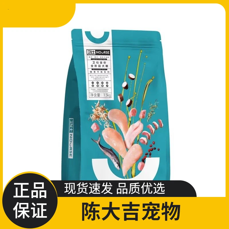 【正品防伪】卫仕膳食平衡系列全价全阶段成幼犬营养主粮健康1.5KG