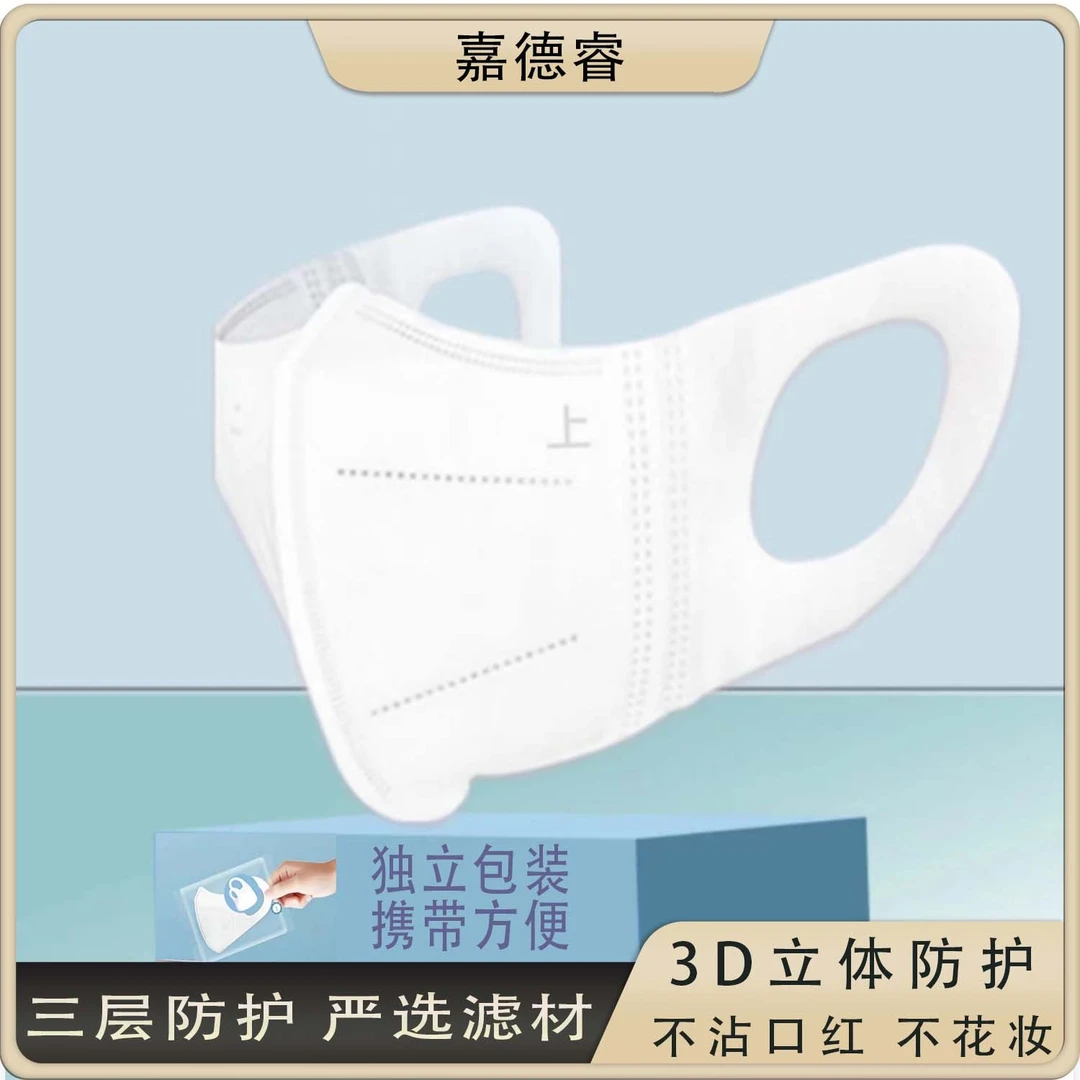 嘉德睿网红爆款3D立体独立包装白色渐变色高颜值三层防护口罩时尚
