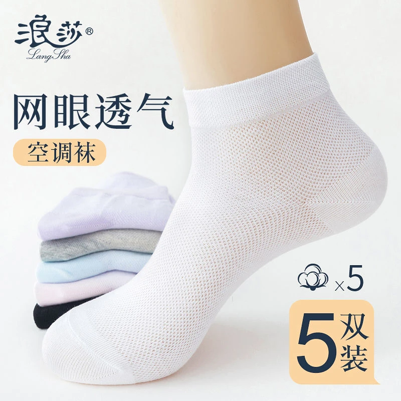 浪莎袜子女夏季薄款中筒袜纯棉透气网眼运动夏天防臭高考毕业季