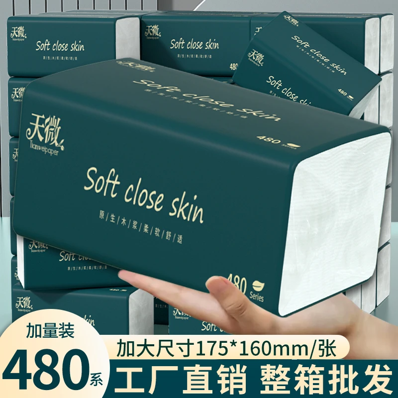 【新人专享】480大包纸巾抽纸家用整箱餐巾纸面巾纸卫生纸擦手纸巾