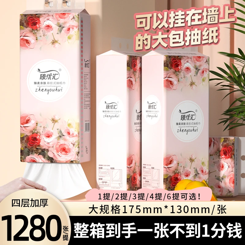 【新人享】1280张/提悬挂式抽纸大包卫生纸整箱餐巾纸擦手纸面巾纸