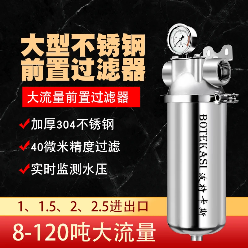 不锈钢前置过滤器净水大流量大型商用过滤器大容量加厚不锈钢前置