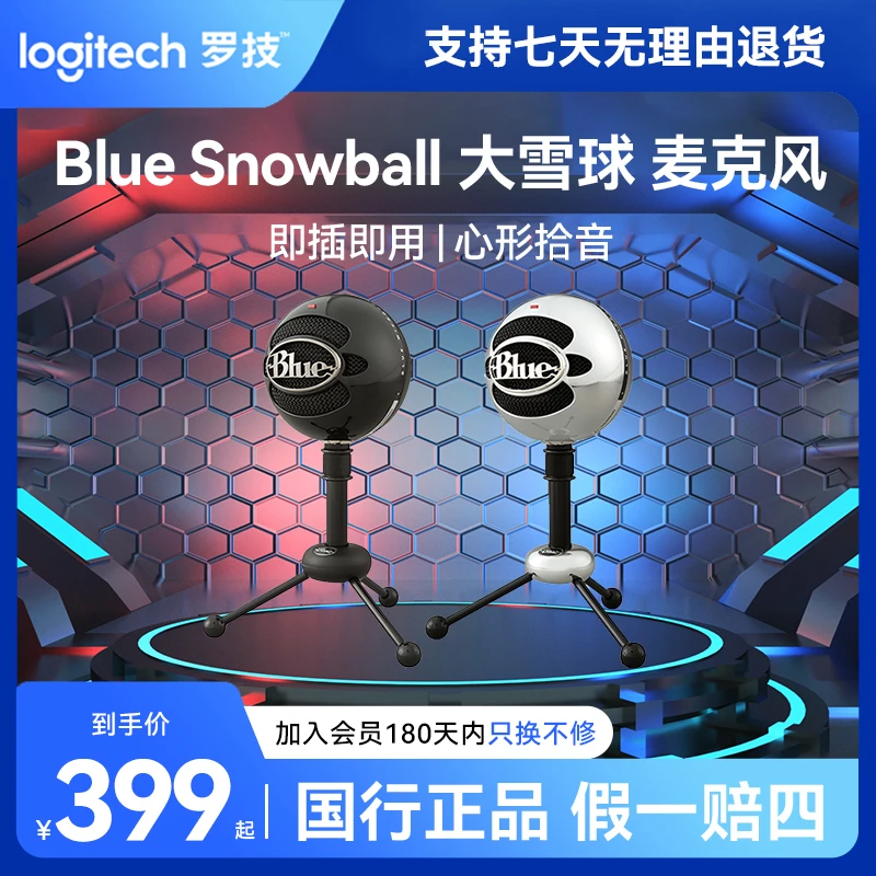 99新 G/罗技 Blue Snowball大雪球USB电容麦克风直播K歌录音话筒