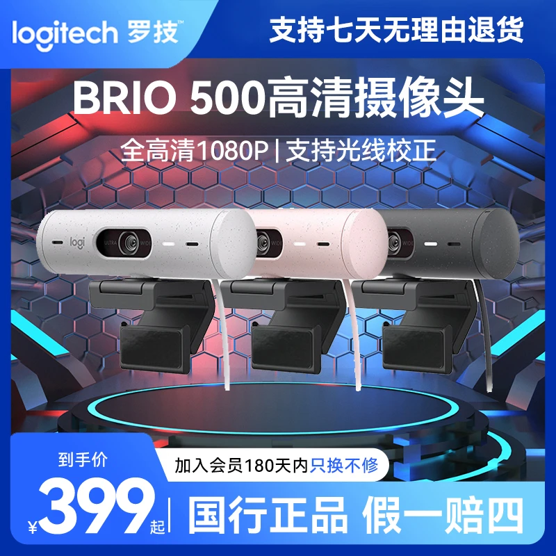 99新 罗技  BRIO 500高清会议直播摄像头自动校正自动取景降噪