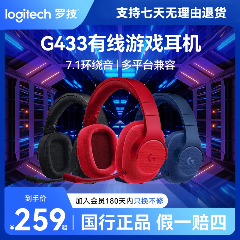 99新 G/罗技 G433有线头戴式游戏耳机7.1环绕声轻量级耳机麦克风