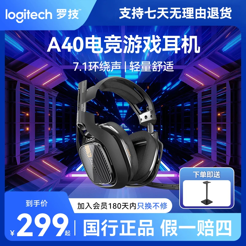99新 罗技 Astro A40二手游戏耳 电竞头戴式麦克风杜比7.1环绕声