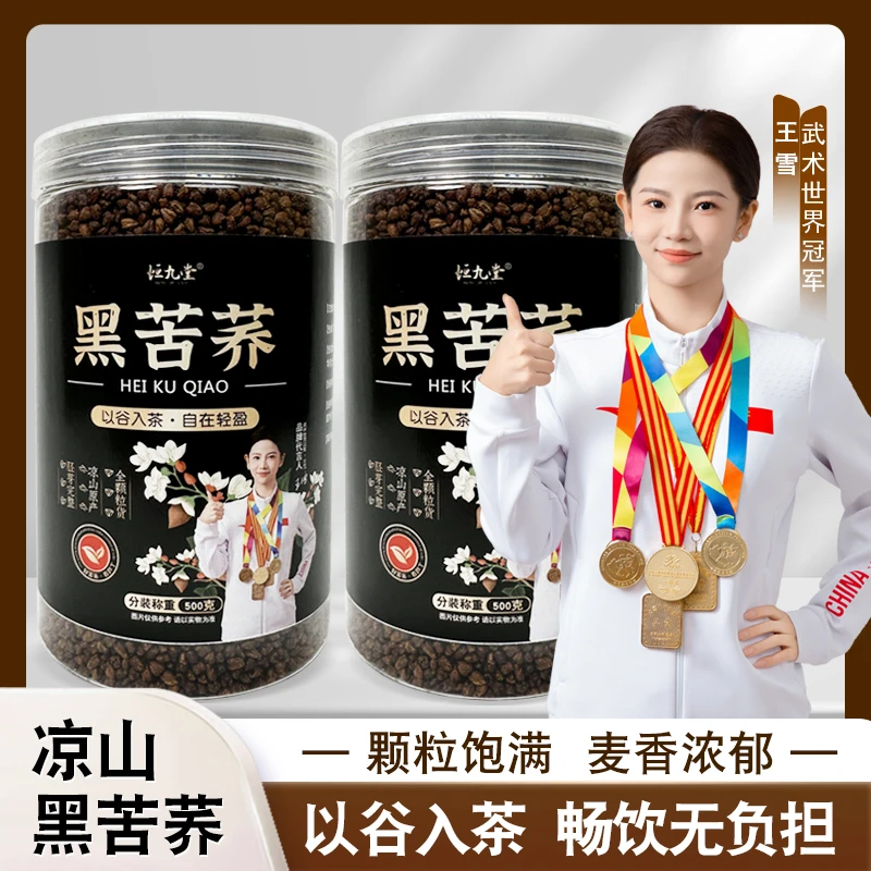 【工厂直发】大凉山黑苦荞浓郁高海拔全胚芽低温烘焙干吃泡水颗粒
