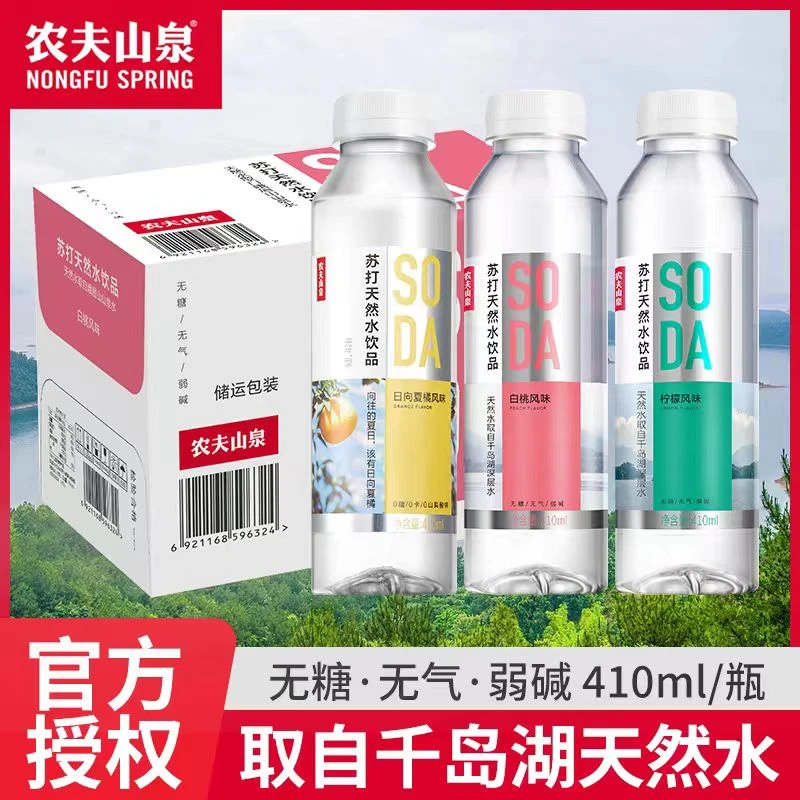 农夫山泉 苏打水白桃日向夏橘味410ml*6/15瓶无糖弱碱饮料清爽