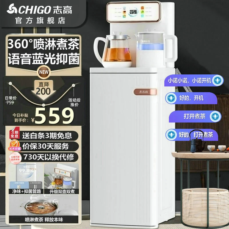 Chigo/志高智能语音茶吧机喷淋煮茶防溢水家用饮水机下置水桶大屏