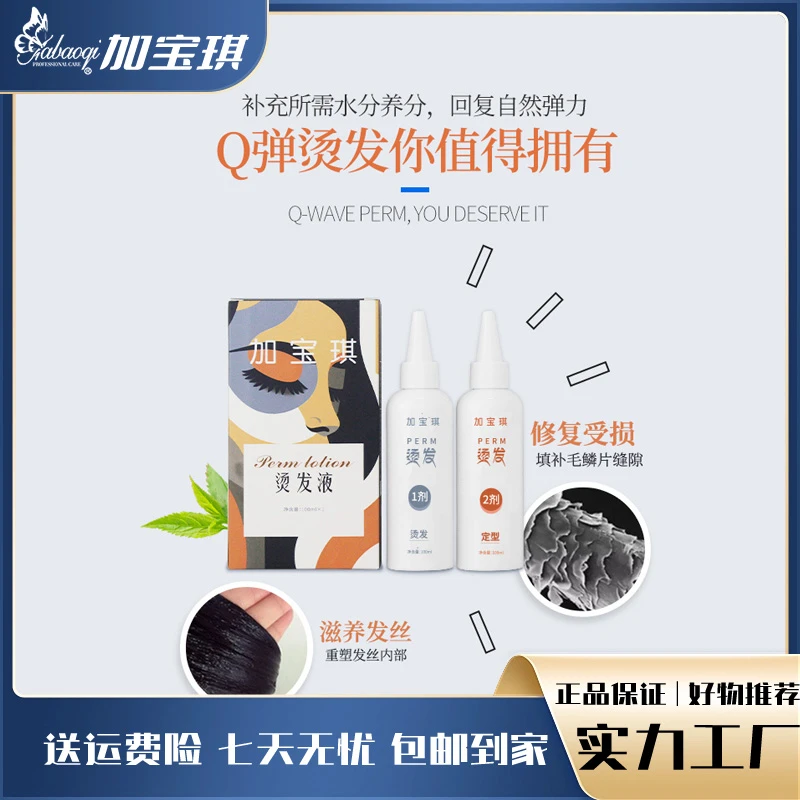 加宝琪冷烫药水温和快速烫发药水短发发型清香型发廊烫发师专用