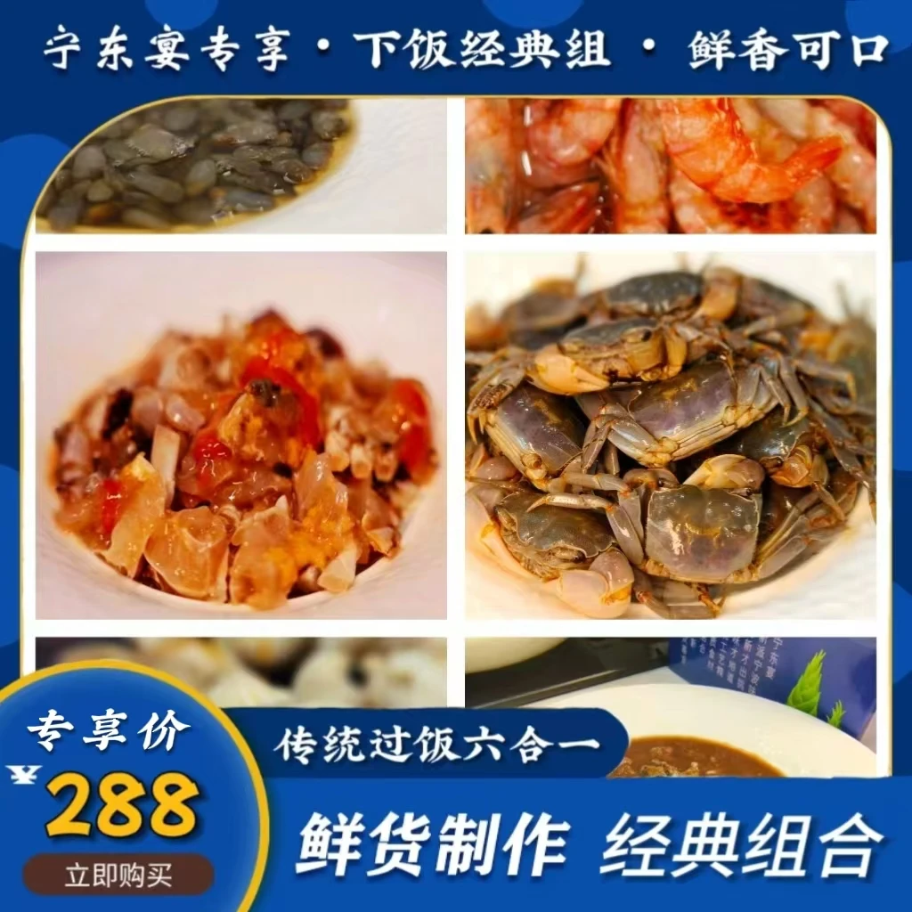 宁东宴东哥下饭组合（泥螺、呛虾、蟹糊、白玉蟹、血蚶、辣螺各一瓶）