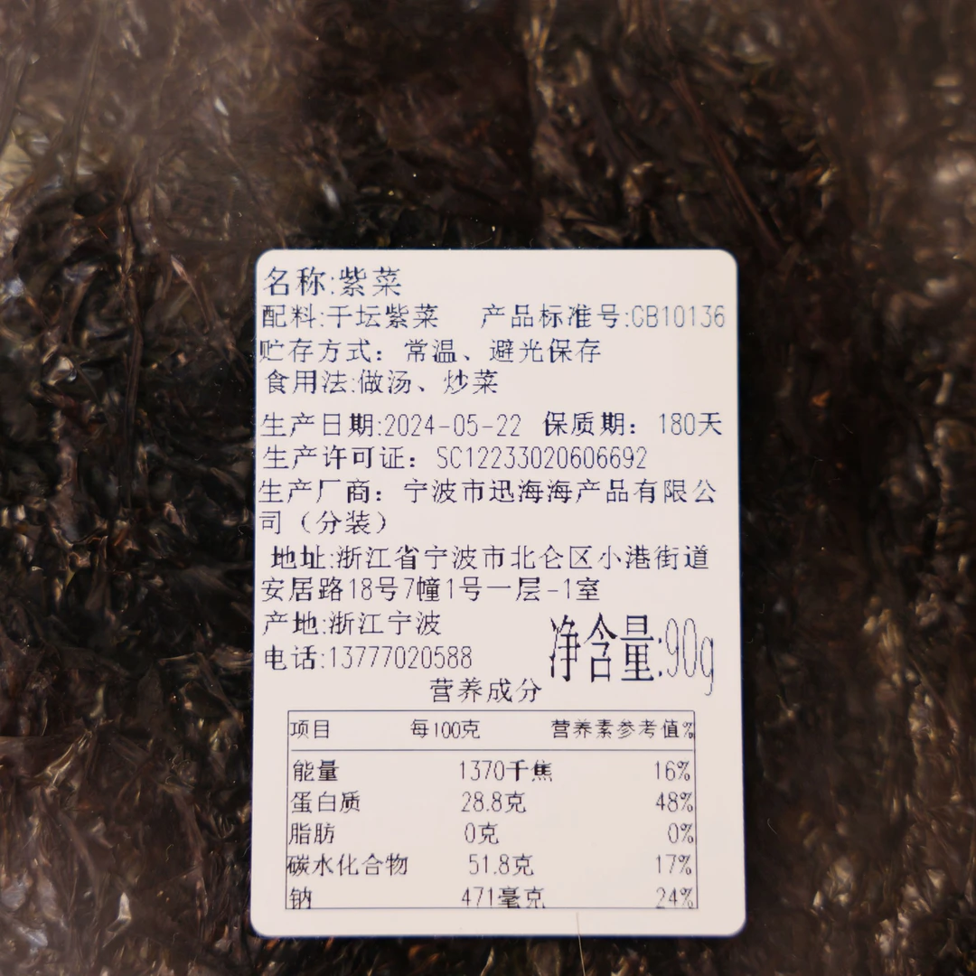 宁东宴阿拉宁波虾皮紫菜干即食海鲜制品