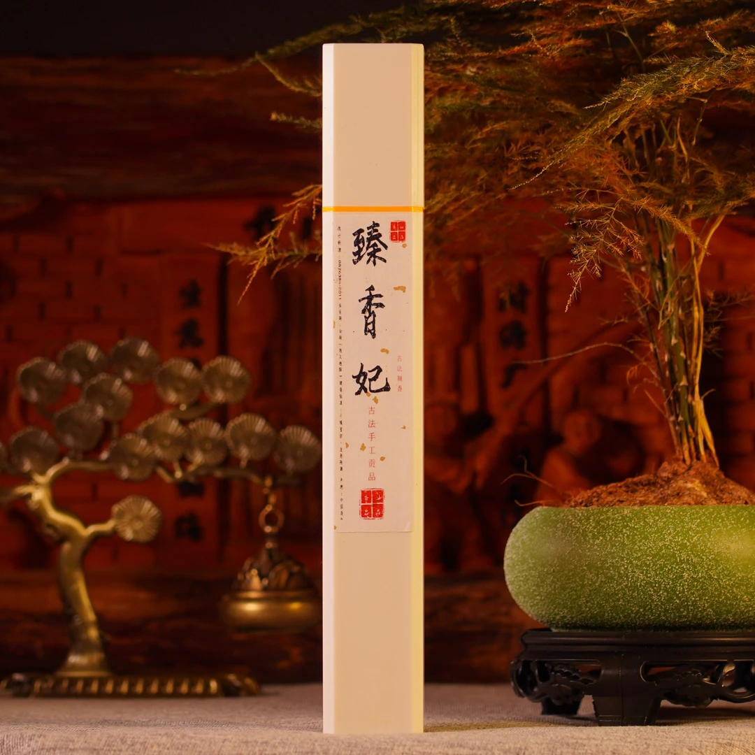 【香灿】臻香妃-古法手工散发香味线香客厅经典高雅香薰茶台修心