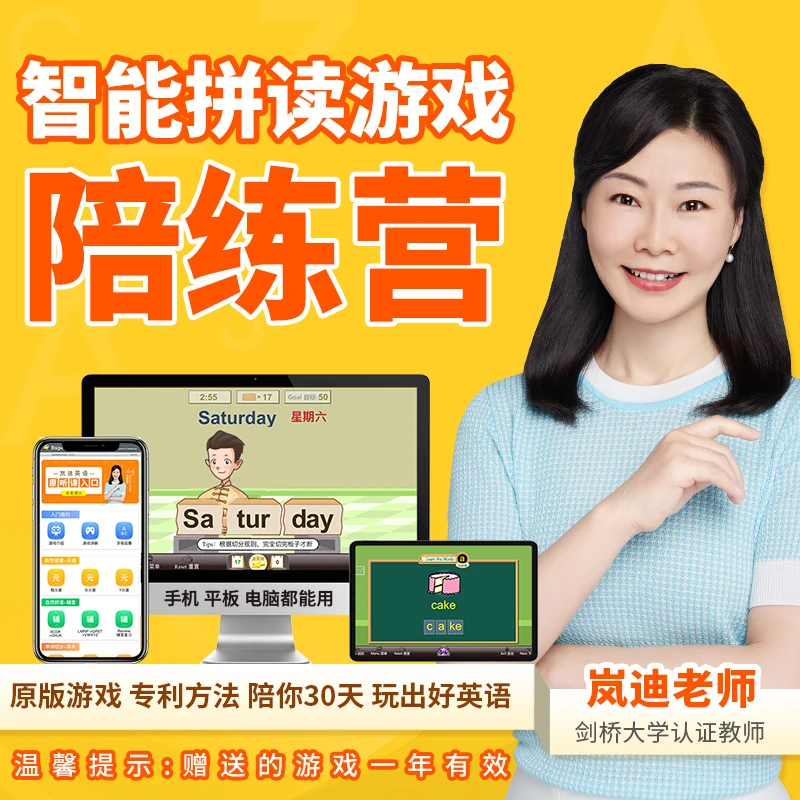 智能拼读陪练营：超越自然拼读，30天陪你玩着学英语DSK