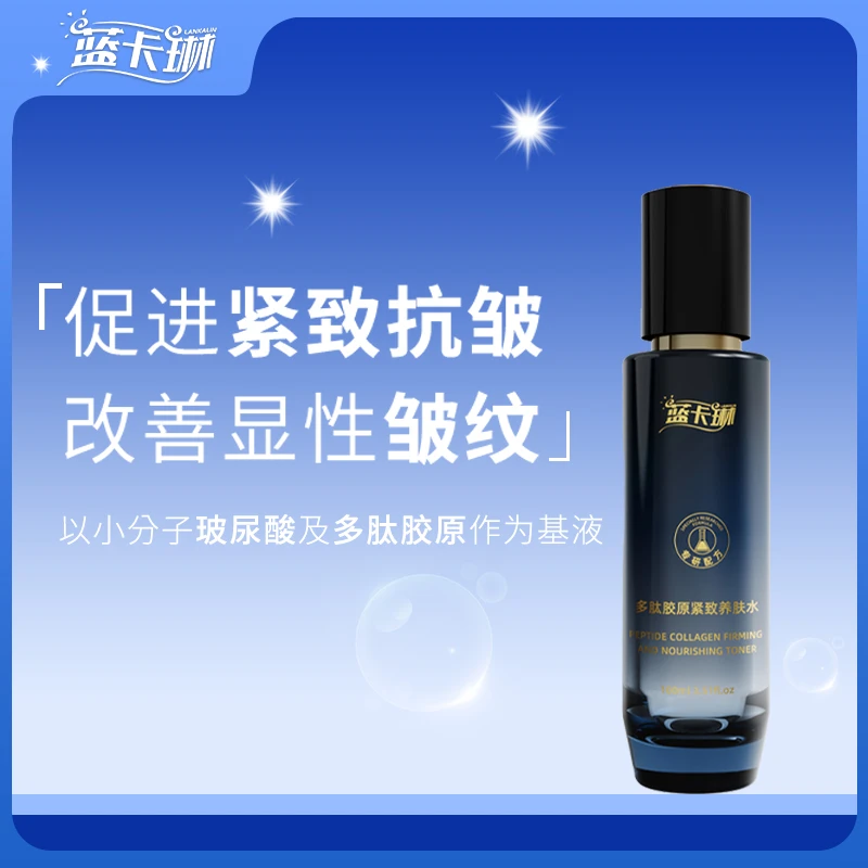 LANKALIN蓝卡琳多肽胶原紧致养肤水小分子玻尿酸保湿抗皱