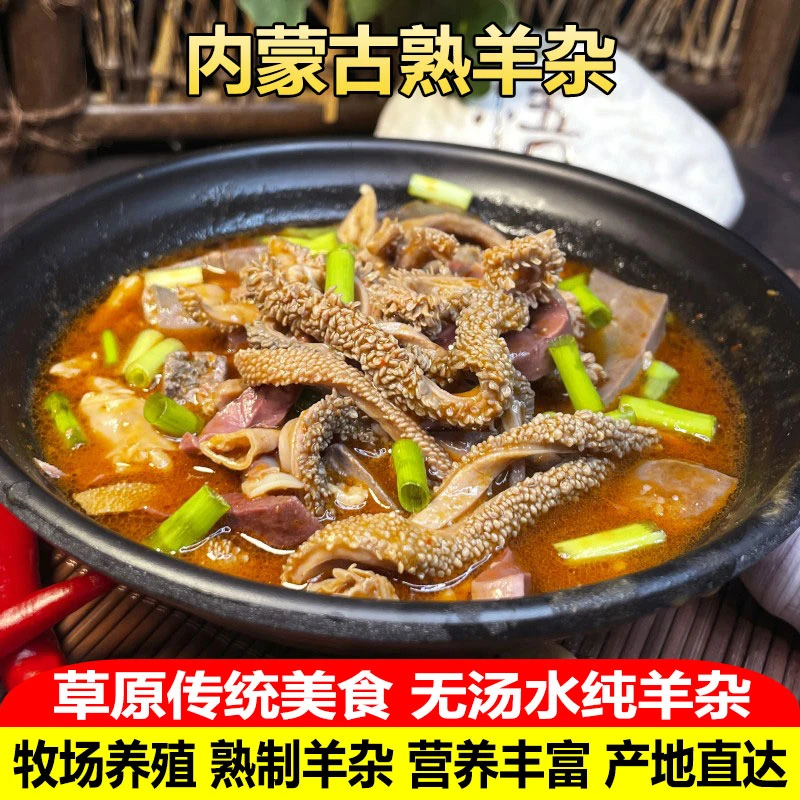 尚佳瑞内蒙古牧场原味传统羊杂330g*3袋鲜味新鲜好吃即食美味熟食