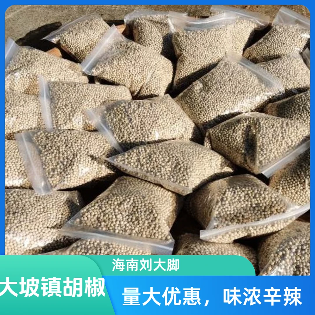 【商用量大】海南大坡胡椒，口感辛辣