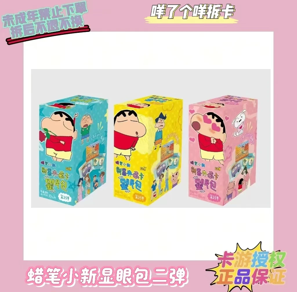 【显眼包第二弹点盒】蜡笔小新显眼包第二弹卡牌收藏代拆