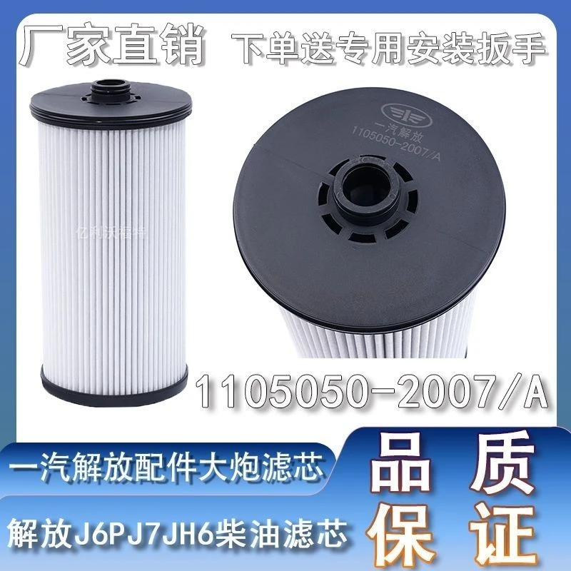 适配解放j6p柴油滤芯JH6亿利大炮滤芯J7油水分离器芯燃油柴滤原厂