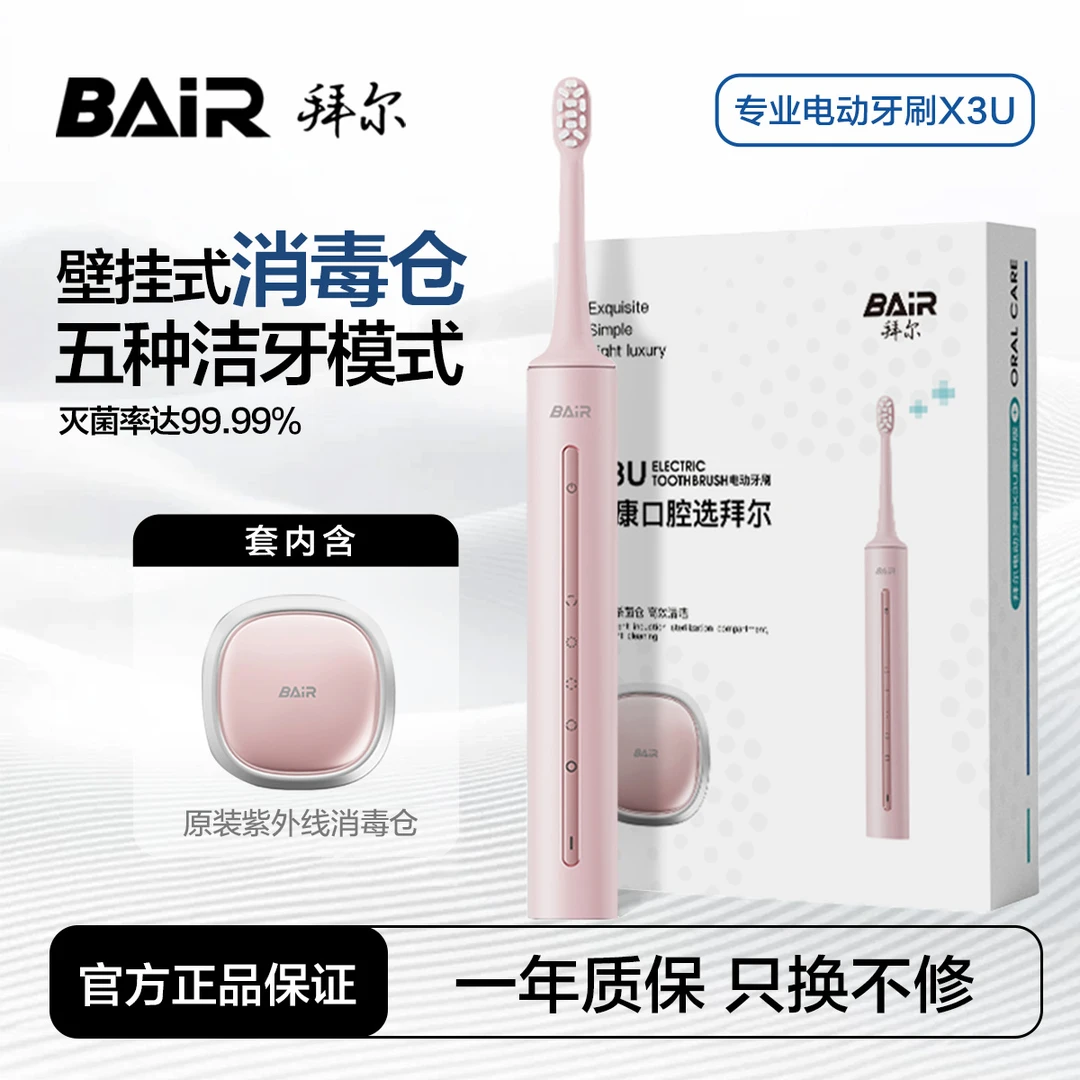 拜尔消毒款智能电动牙刷声波震动扫振清洁全自动软毛情侣防水