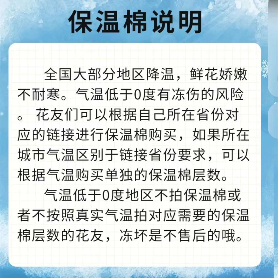 【保温棉】0度以下必须拍谨防冻坏 气温低于0度的地区没拍保温棉 冻坏是不售后的哦