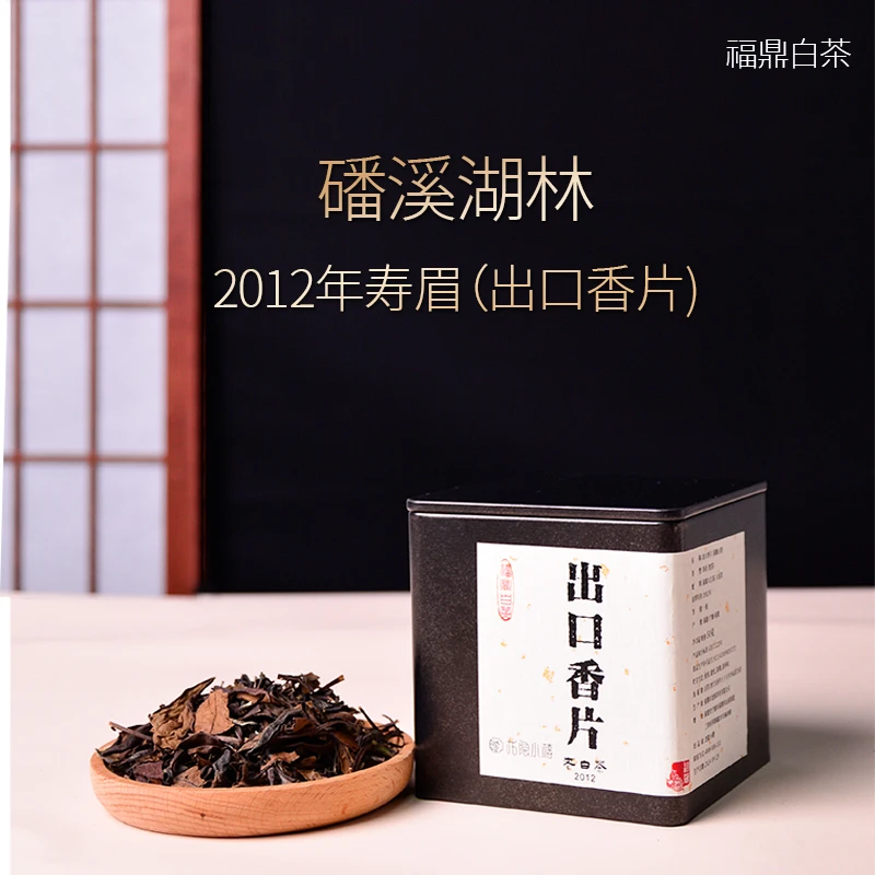 2012年福鼎磻溪老白茶寿眉散茶适合煮12年陈年枣香药香十足老寿眉