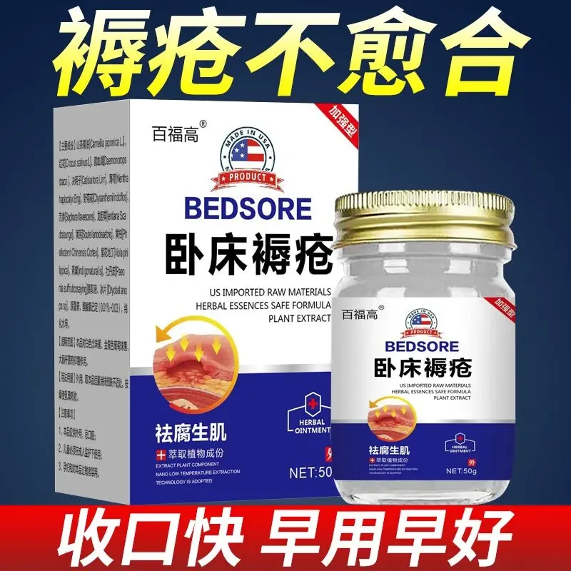 【官方正品】进口褥疮生肌膏老人护理去腐重度溃烂空洞型伤口黑痂