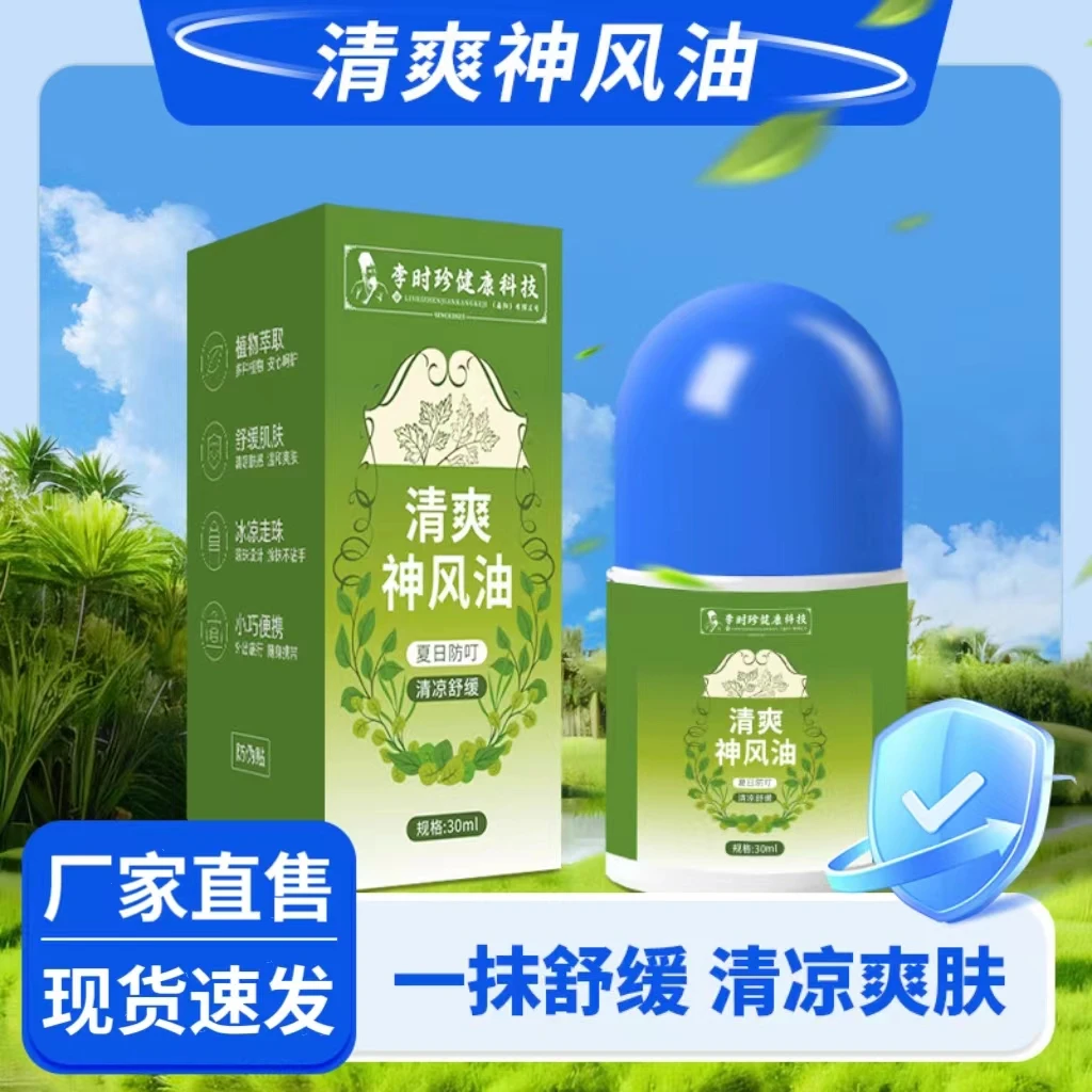 清爽夏季草本植物萃取止痒清凉驱蚊神风油爽肤舒缓便携