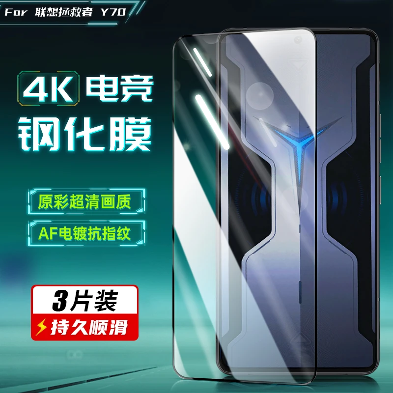 适用联想拯救者Y70钢化膜Y90全屏覆盖2Pro电镀指纹油电竞保护膜