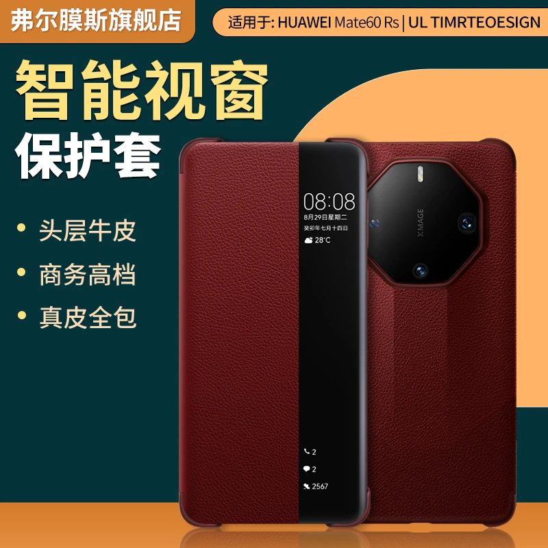 适用于华为mate60RS非凡大师ULTIMATE DESIGN真皮翻盖手机保护壳