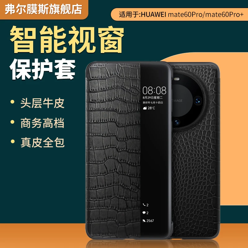 适用华为mate60pro头层牛皮手机保护套pro+鳄鱼纹真皮高档保护壳