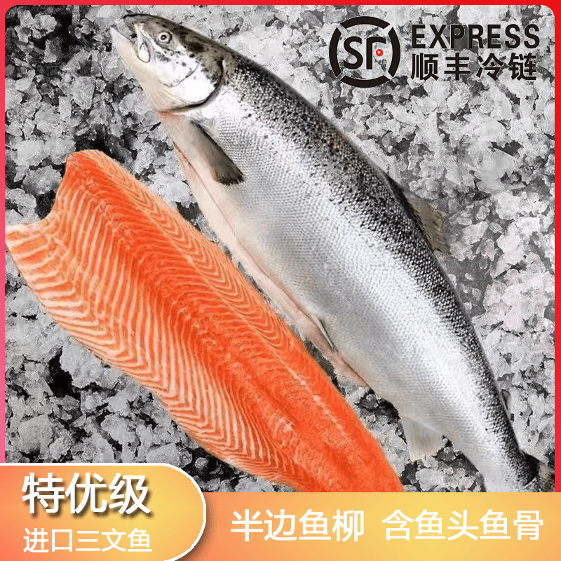 【渔鲜世家】进口法罗三文鱼半边（含鱼头鱼骨冰鲜发货）