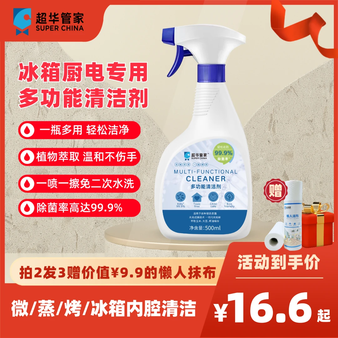 超华管家冰箱厨电专用多功能清洁剂免水洗全屋日常清洁神器
