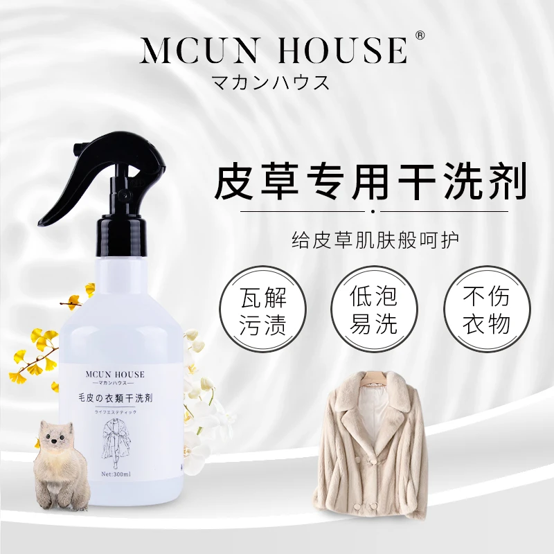 皮草专用干洗剂 皮毛一体羊羔毛羊剪绒清洗免洗去污清洁家用持久