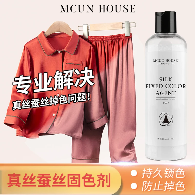 真丝固色剂 桑蚕丝香云纱酸醋 褪色发白专用 护色固色柔顺护理剂