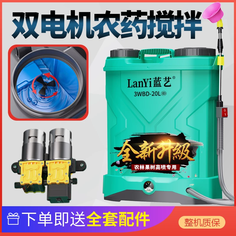 蓝艺电动喷雾器高压农用新型搅拌喷洒打药喷雾器电动喷雾打药机