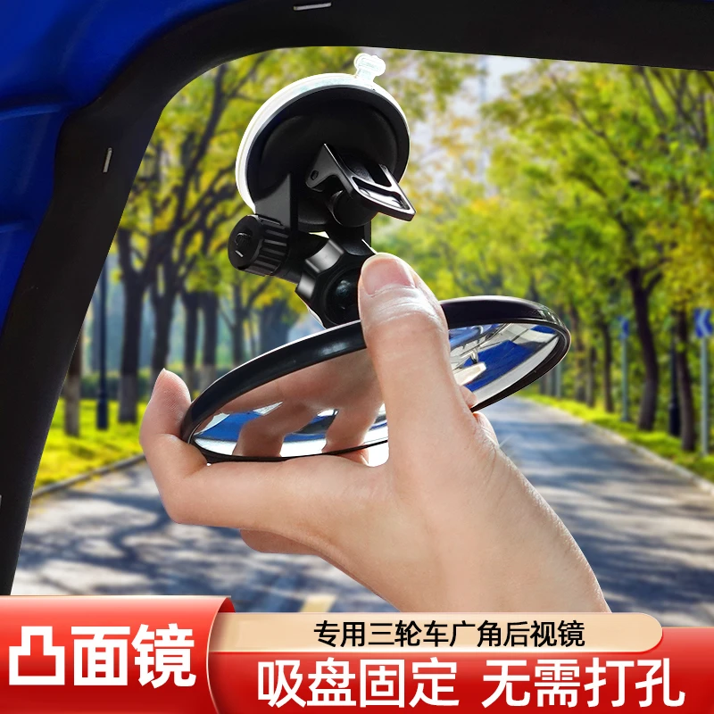 【小扬哥推荐】【小扬哥甄选】吸盘式电动三轮车汽车内后视镜大视