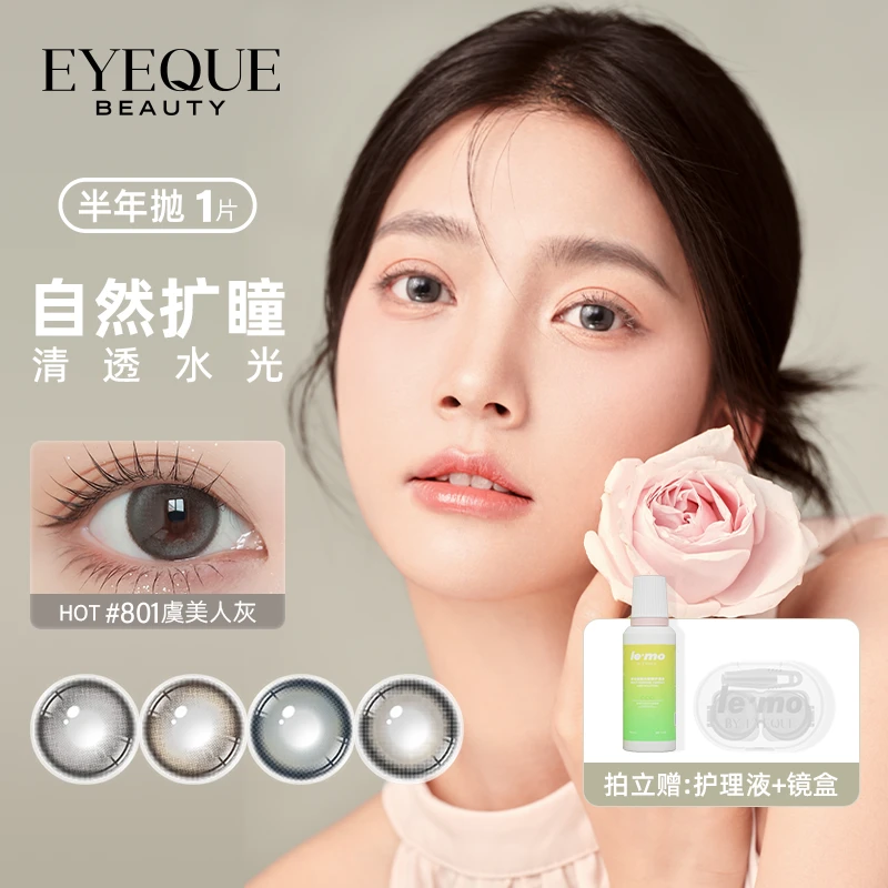 【柠萌专属】EYEQUE爱可优半年抛2023新款美瞳自然透氧2片装正品