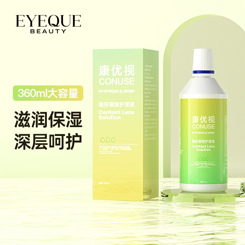 EYEQUE/爱可优隐形眼镜护理液美瞳护理液眼镜可用360ml隐形眼镜液