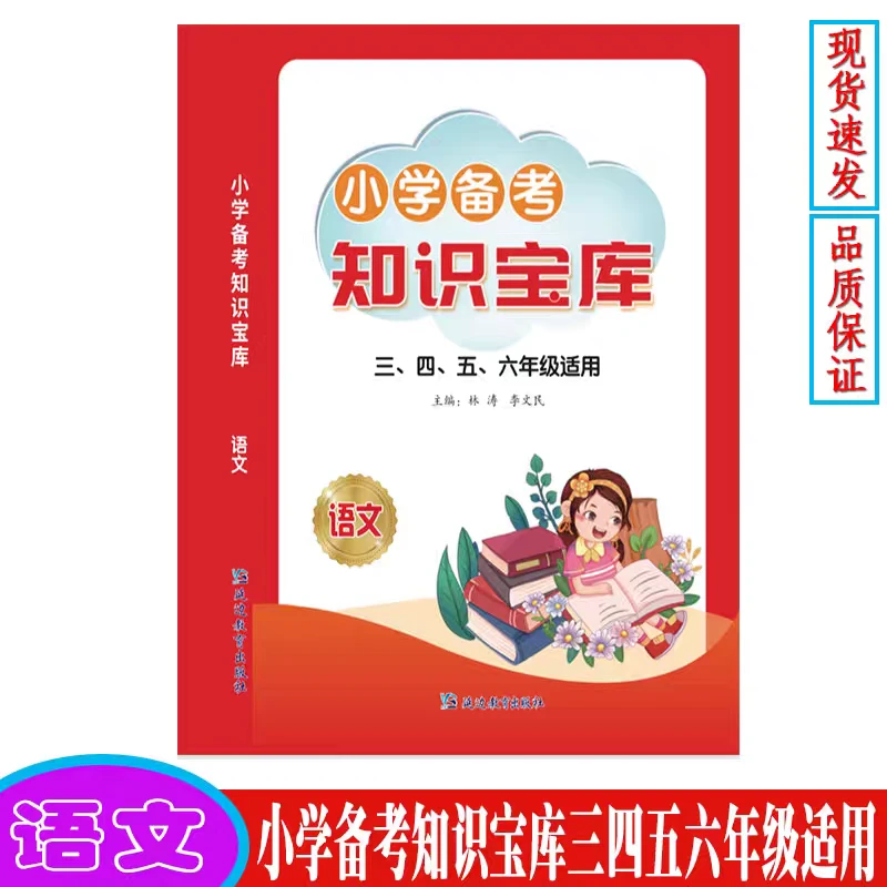 小学备考知识宝库小升初考试知识点