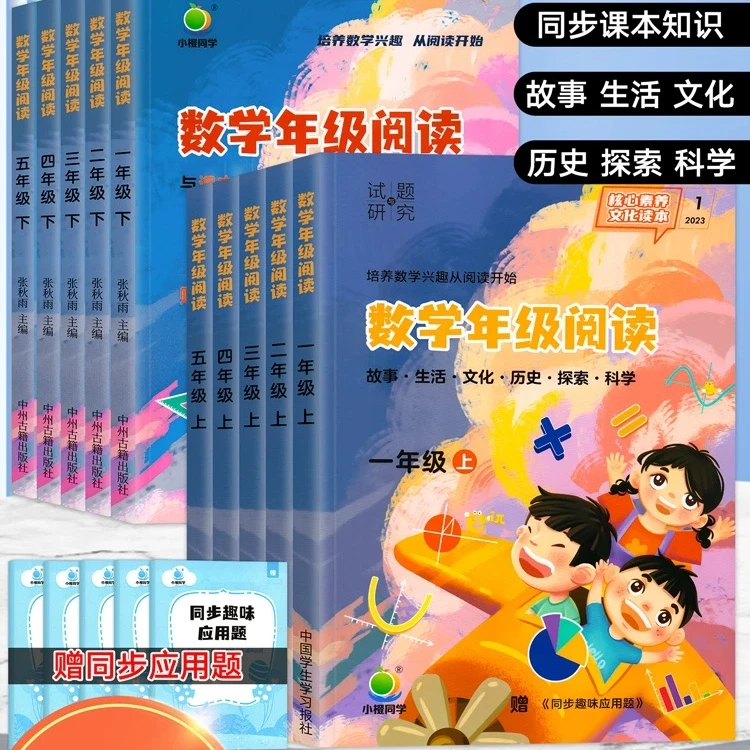 数学兴趣培养故事书速算小学生看图写话书籍试卷阅读理解10000道