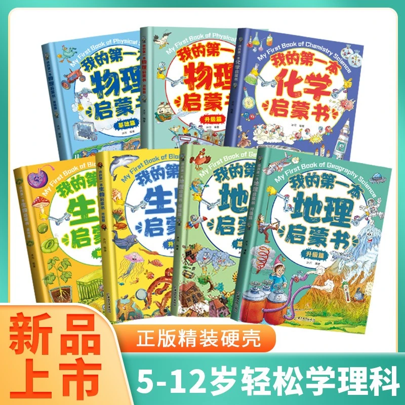 我的物理启蒙书培养孩子阅读学习构造升级版老师推荐书籍中国立体