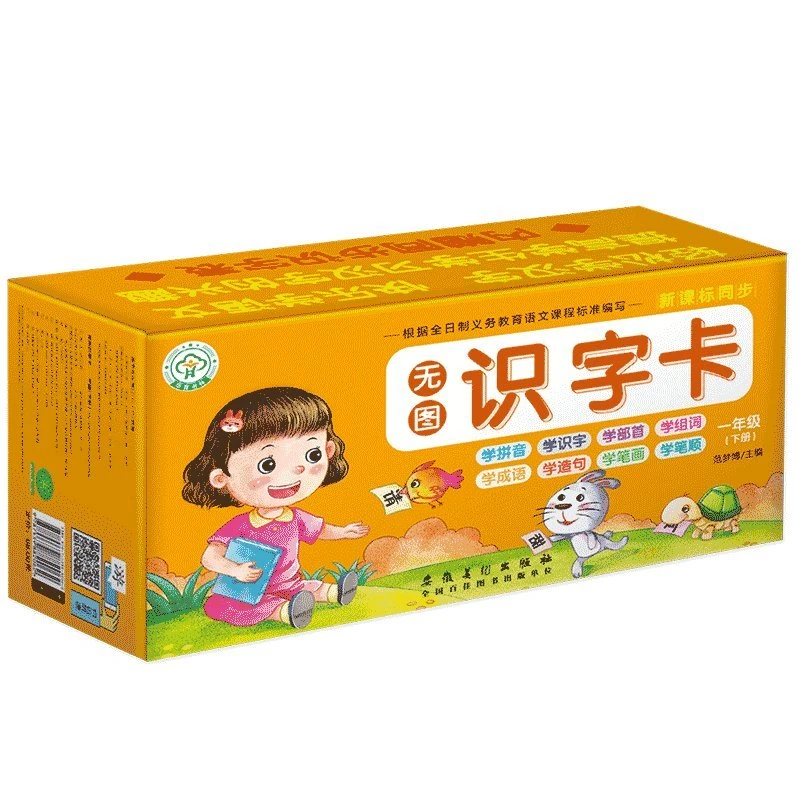 【幼小衔接】无图识字卡 一二年级人教版幼儿拼音注音汉字阅读2-3岁