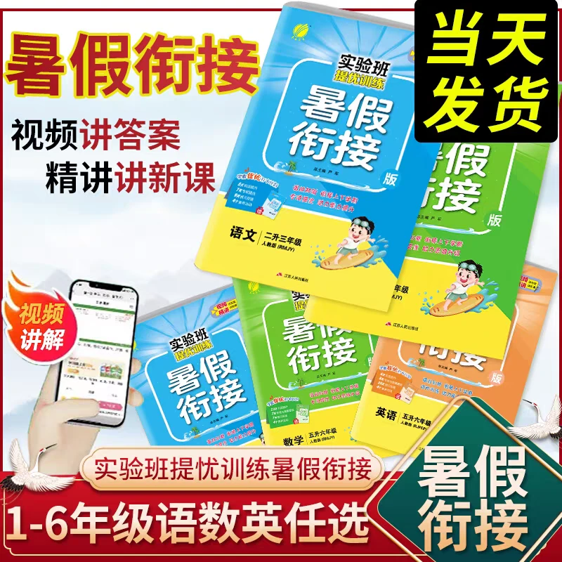 2024暑假实验班暑假衔接暑假作业假期预习