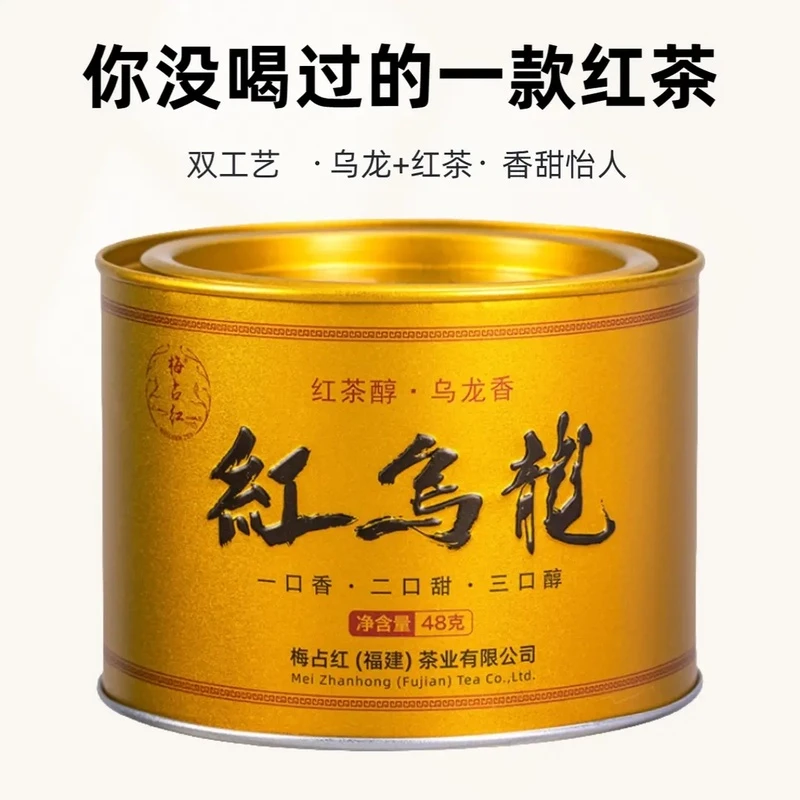 【补贴价】红乌龙/48克/红茶香甜清爽可焖可泡鲜爽梅占高香耐泡甘甜