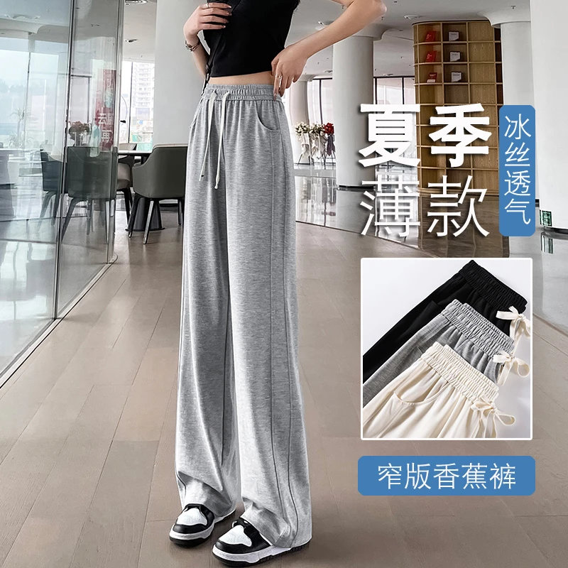 冰丝窄版阔腿裤女夏季薄款拖地裤灰色高腰垂感直筒休闲香蕉裤子