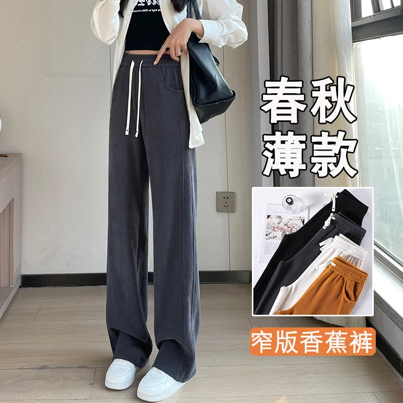 筷子裤女窄版香蕉阔腿裤春秋薄款2024新款垂感加绒休闲直筒裤冬